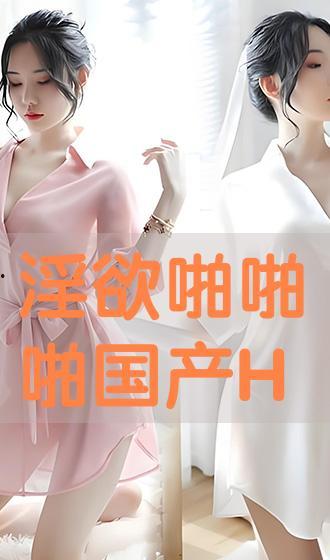 国产papa,引领潮流的国产智能生活新体验